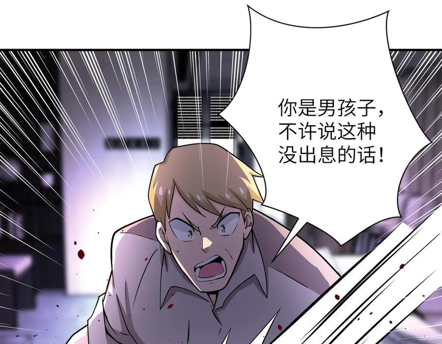末世超级系统 第190话 神秘组织 第8页