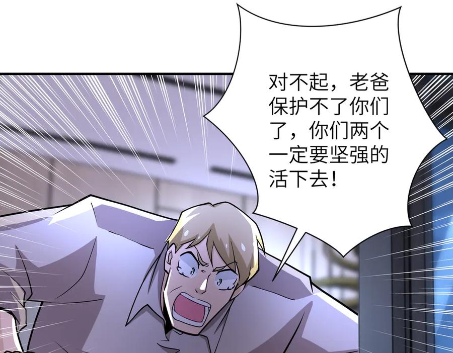 末世超级系统 第190话 神秘组织 第18页
