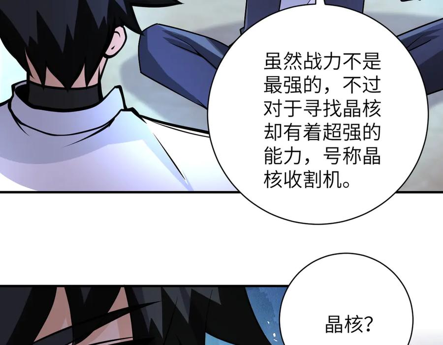 末世超级系统 第190话 神秘组织 第62页