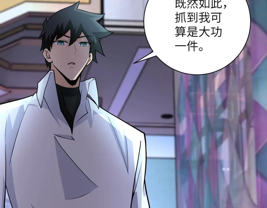 末世超级系统 第190话 神秘组织 第77页