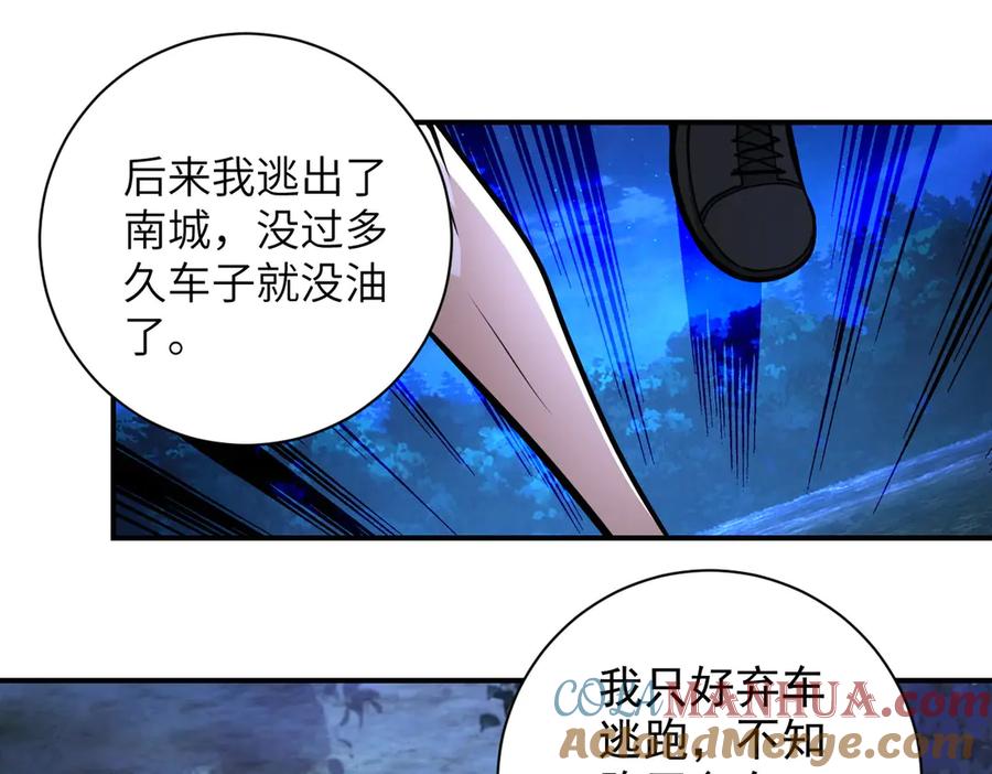 末世超级系统 第190话 神秘组织 第28页