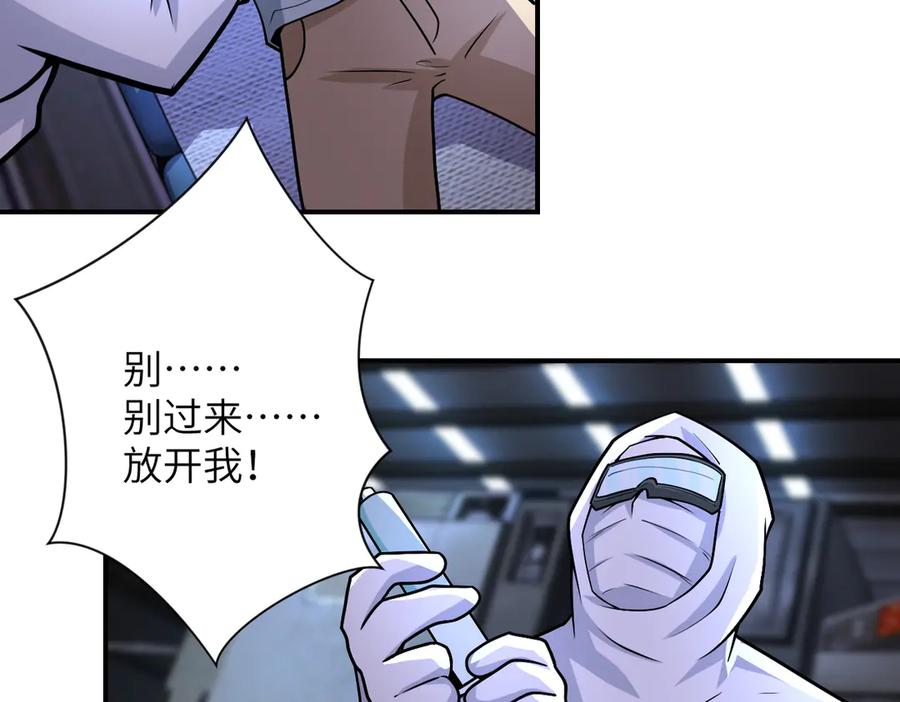 末世超级系统 第190话 神秘组织 第44页