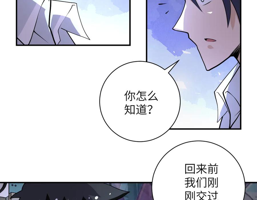 末世超级系统 第190话 神秘组织 第59页
