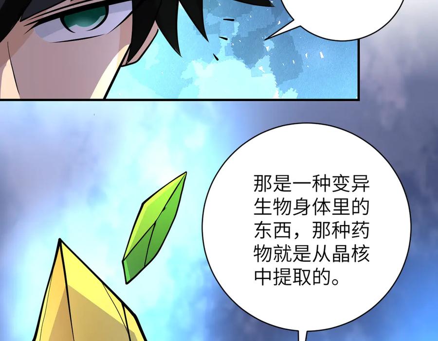 末世超级系统 第190话 神秘组织 第63页