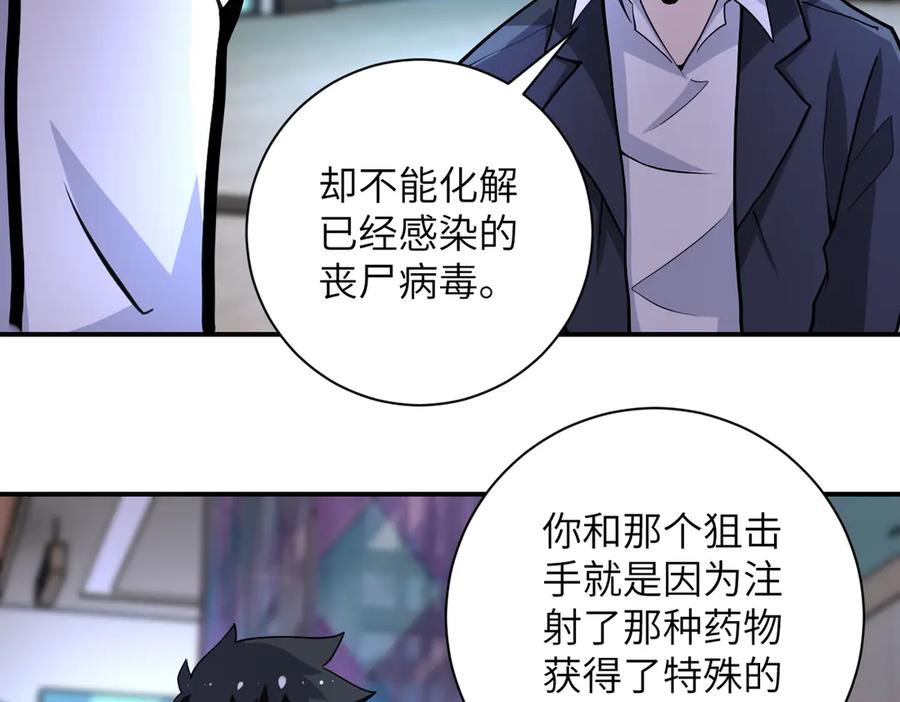 末世超级系统 第190话 神秘组织 第54页