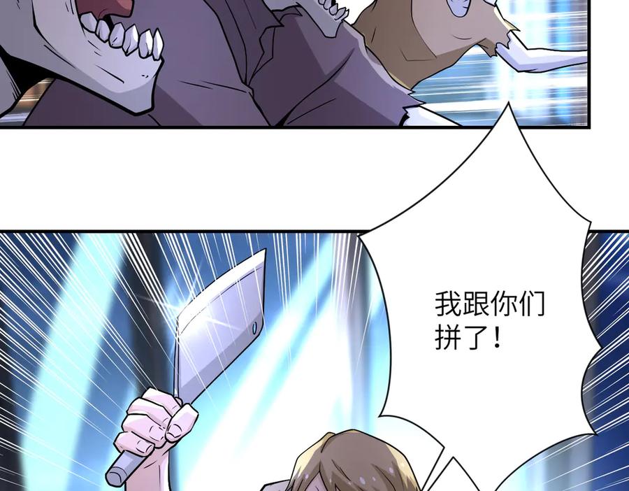 末世超级系统 第190话 神秘组织 第20页
