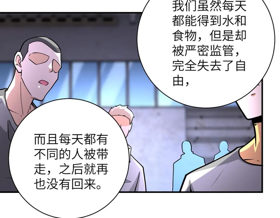 末世超级系统 第190话 神秘组织 第36页