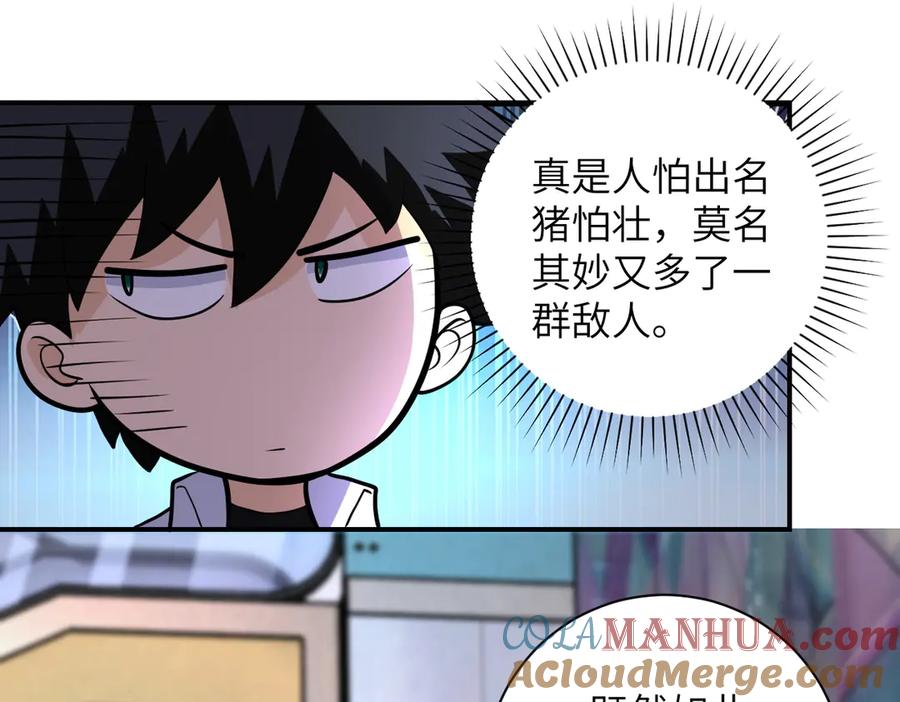 末世超级系统 第190话 神秘组织 第76页