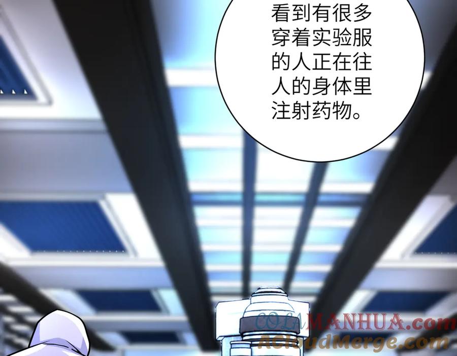 末世超级系统 第190话 神秘组织 第40页