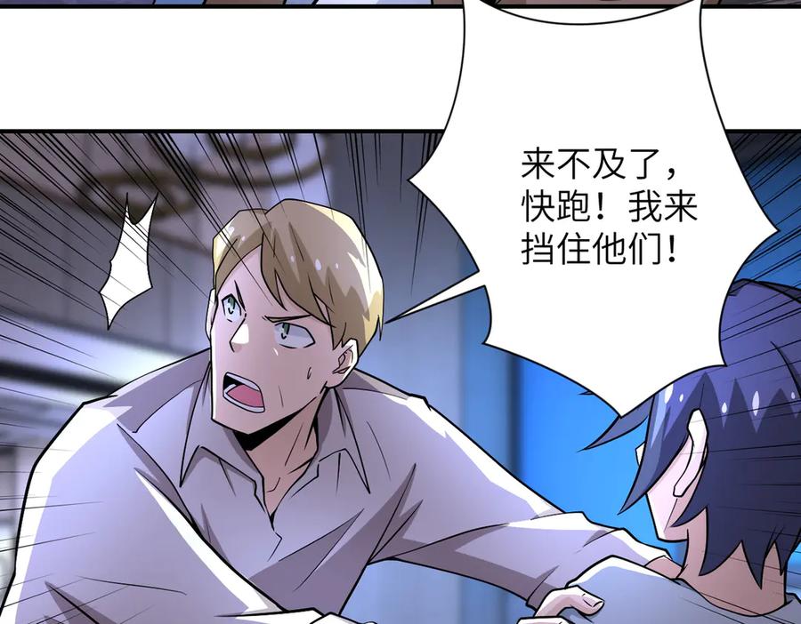 末世超级系统 第190话 神秘组织 第5页