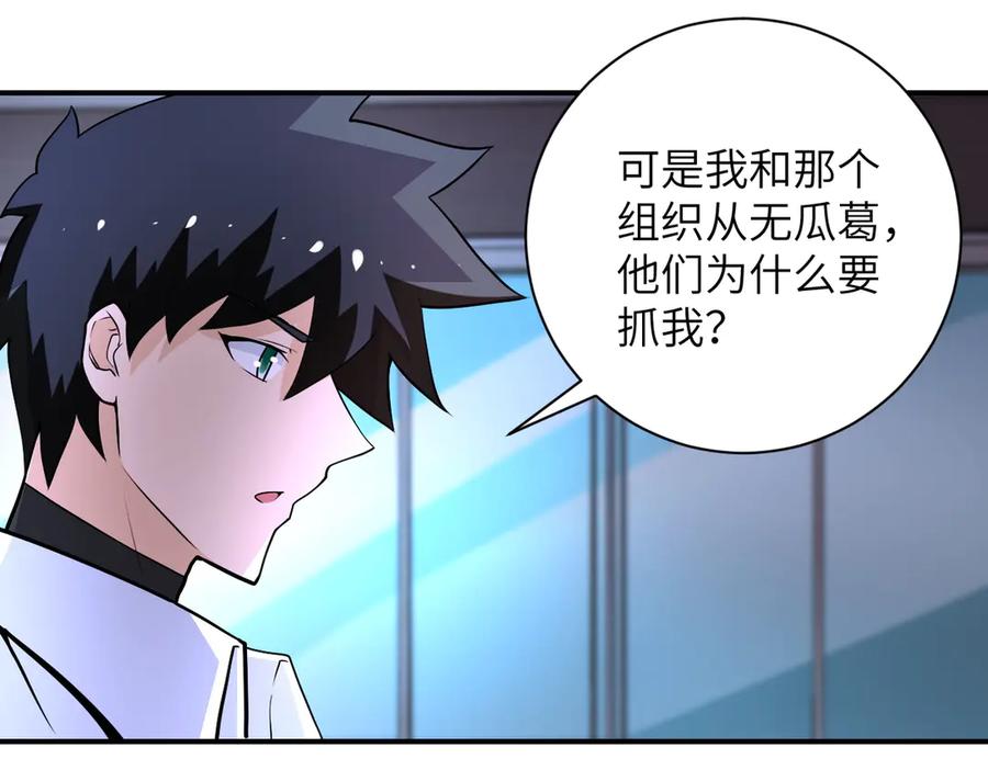 末世超级系统 第190话 神秘组织 第71页