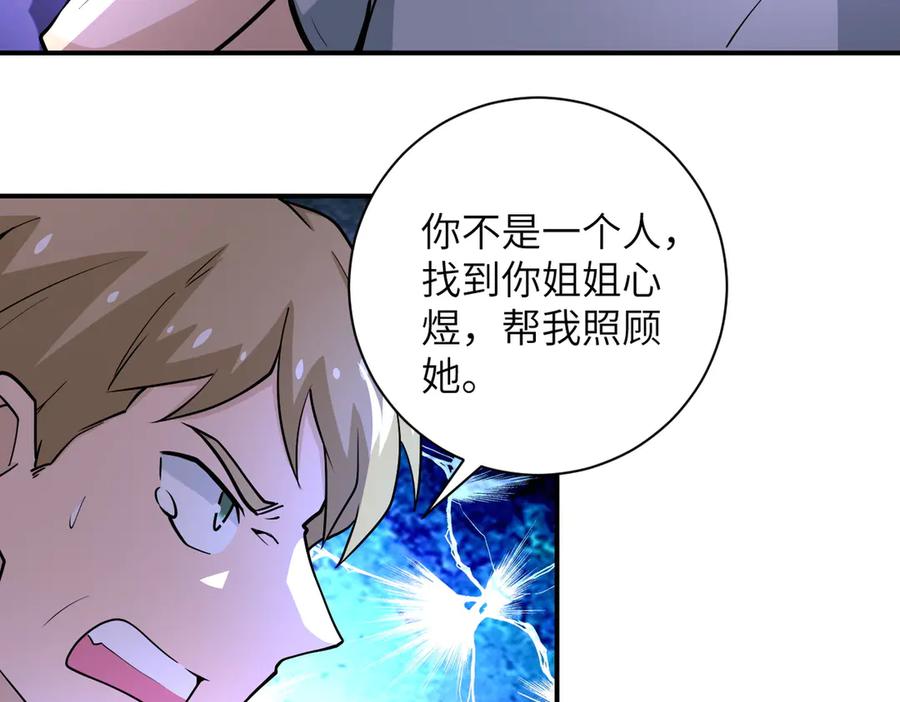 末世超级系统 第190话 神秘组织 第11页