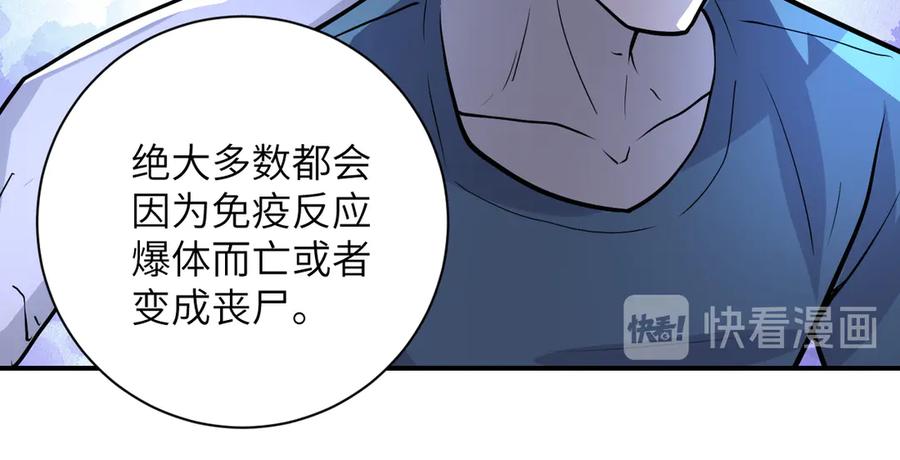 末世超级系统 第190话 神秘组织 第51页