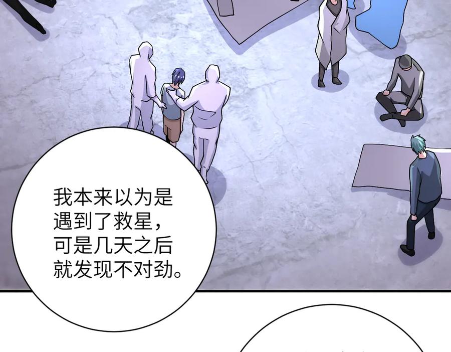 末世超级系统 第190话 神秘组织 第35页