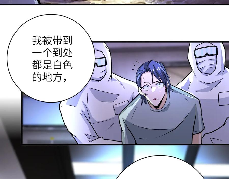 末世超级系统 第190话 神秘组织 第39页
