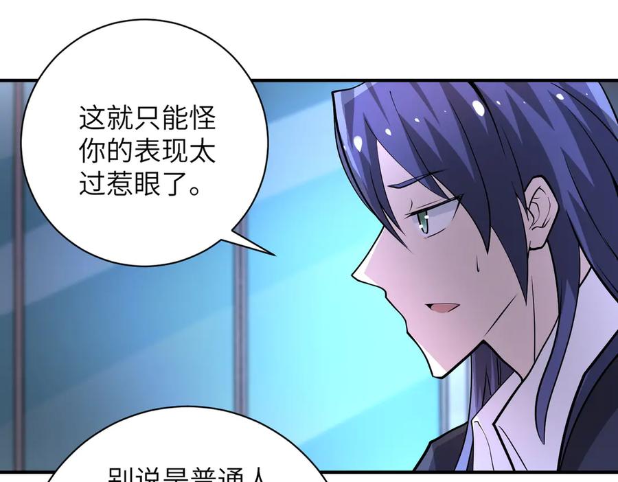 末世超级系统 第190话 神秘组织 第72页