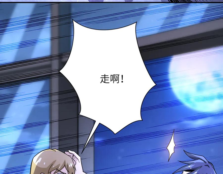 末世超级系统 第190话 神秘组织 第14页