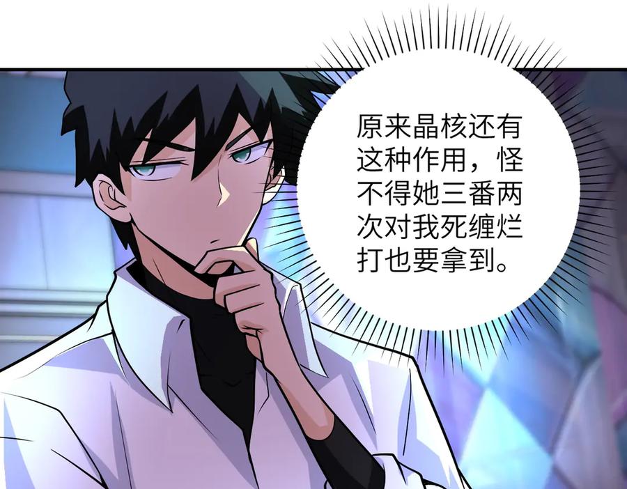 末世超级系统 第190话 神秘组织 第66页