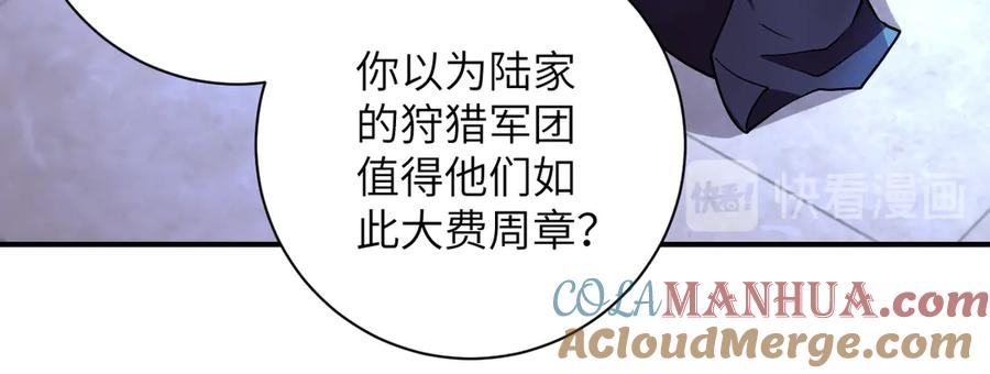 末世超级系统 第190话 神秘组织 第70页