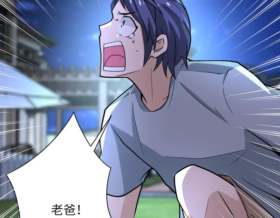 末世超级系统 第190话 神秘组织 第26页