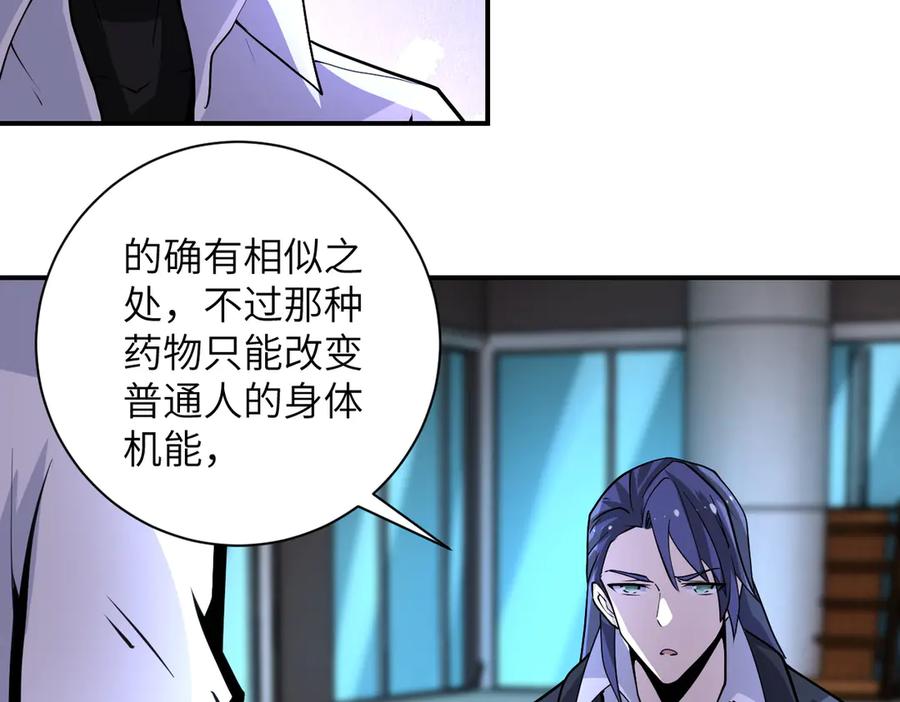末世超级系统 第190话 神秘组织 第53页