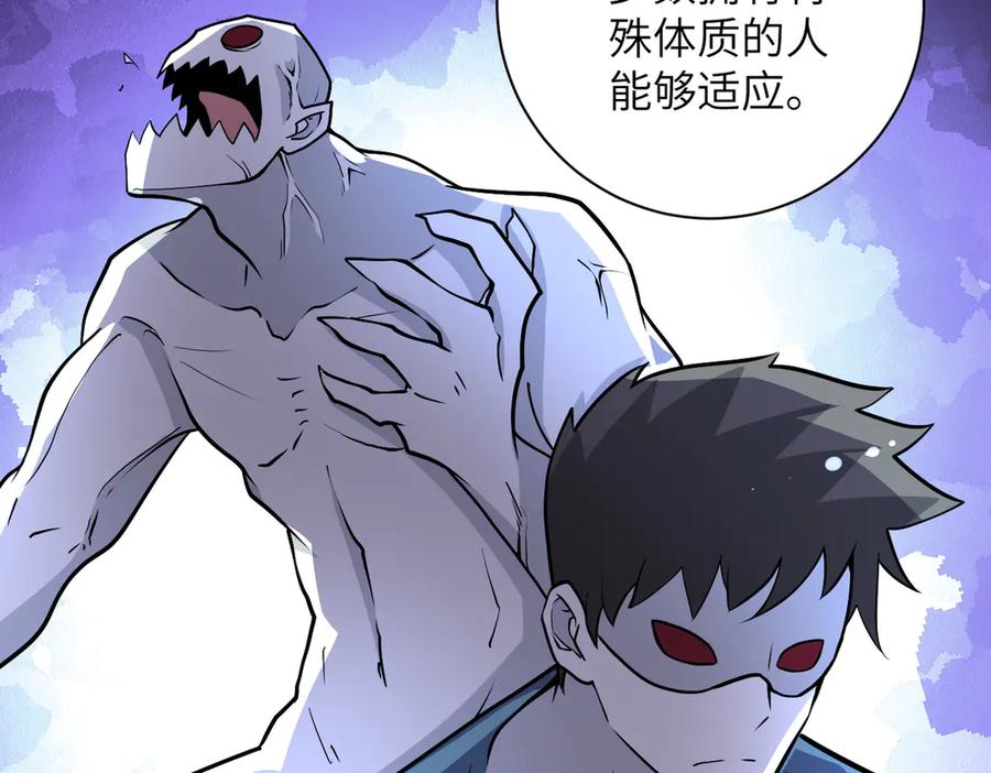 末世超级系统 第190话 神秘组织 第50页