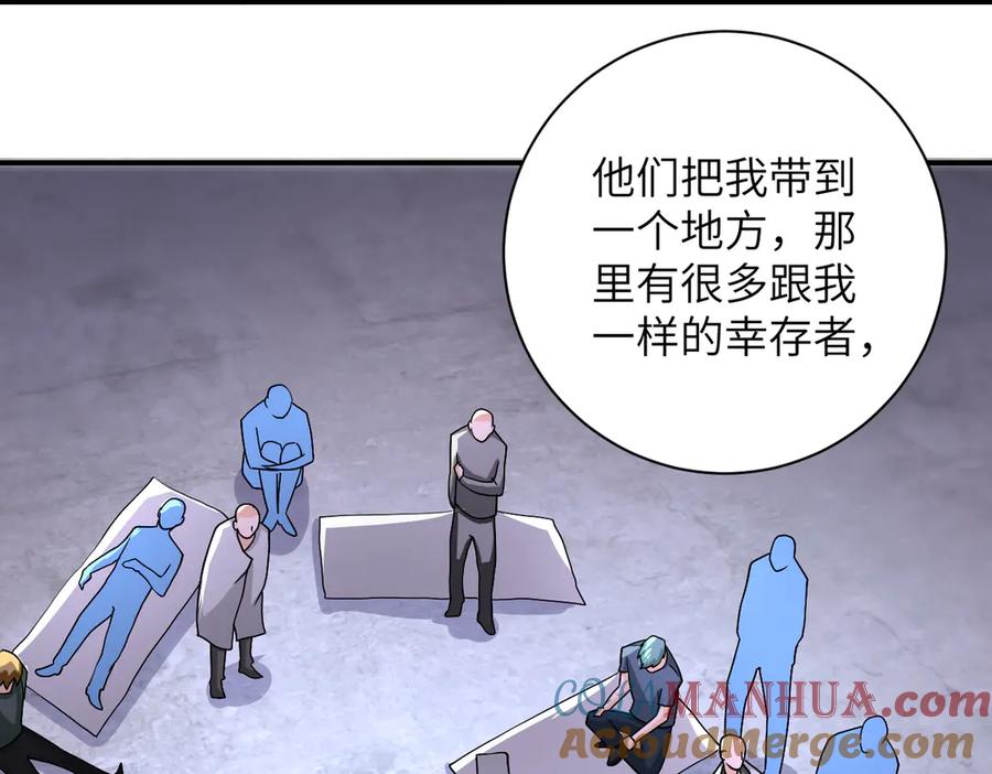 末世超级系统 第190话 神秘组织 第34页