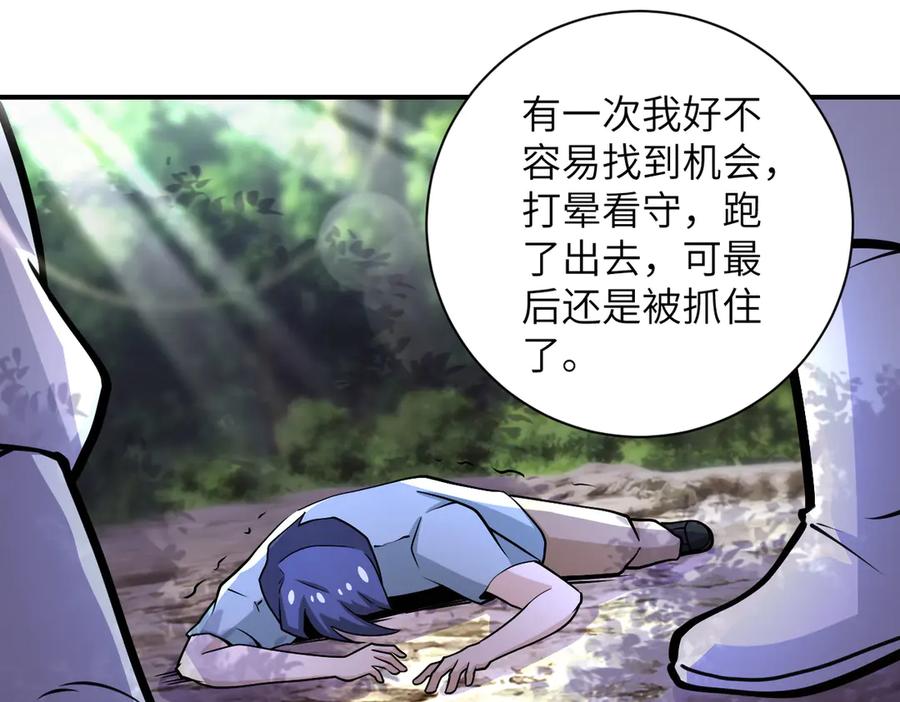 末世超级系统 第190话 神秘组织 第38页