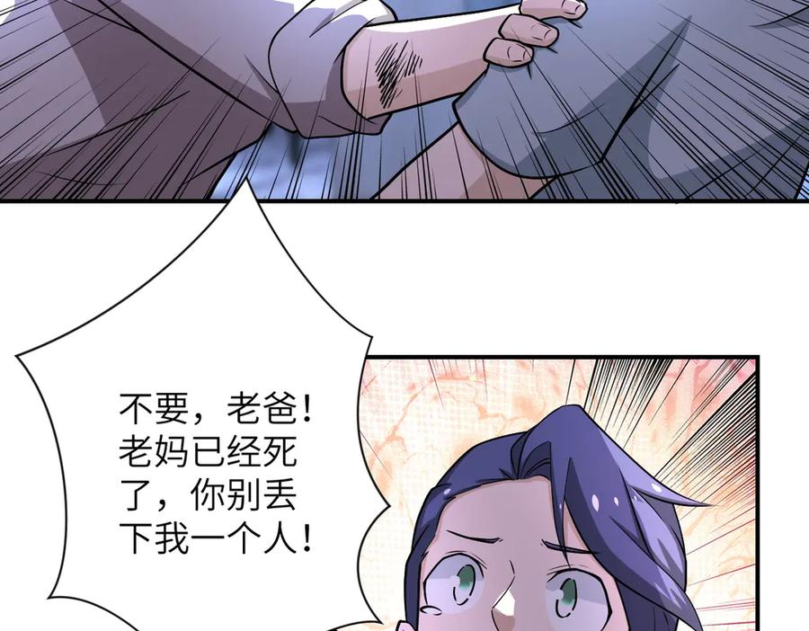 末世超级系统 第190话 神秘组织 第6页