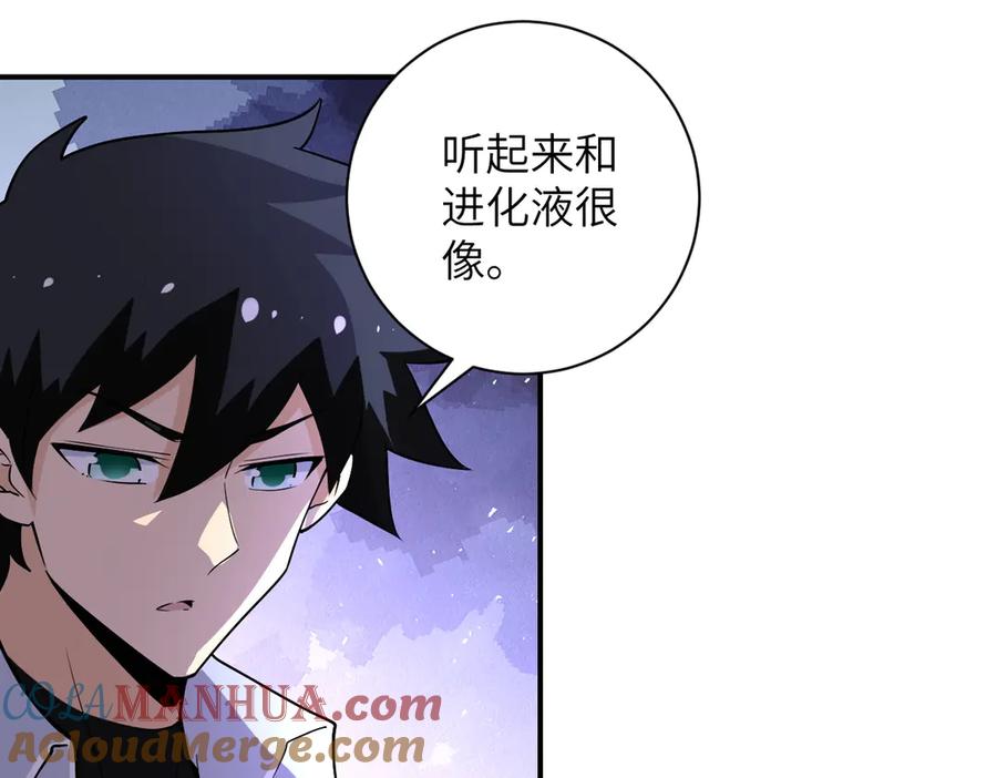末世超级系统 第190话 神秘组织 第52页