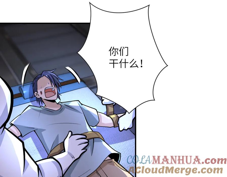 末世超级系统 第190话 神秘组织 第43页