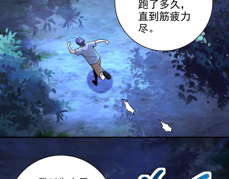末世超级系统 第190话 神秘组织 第29页