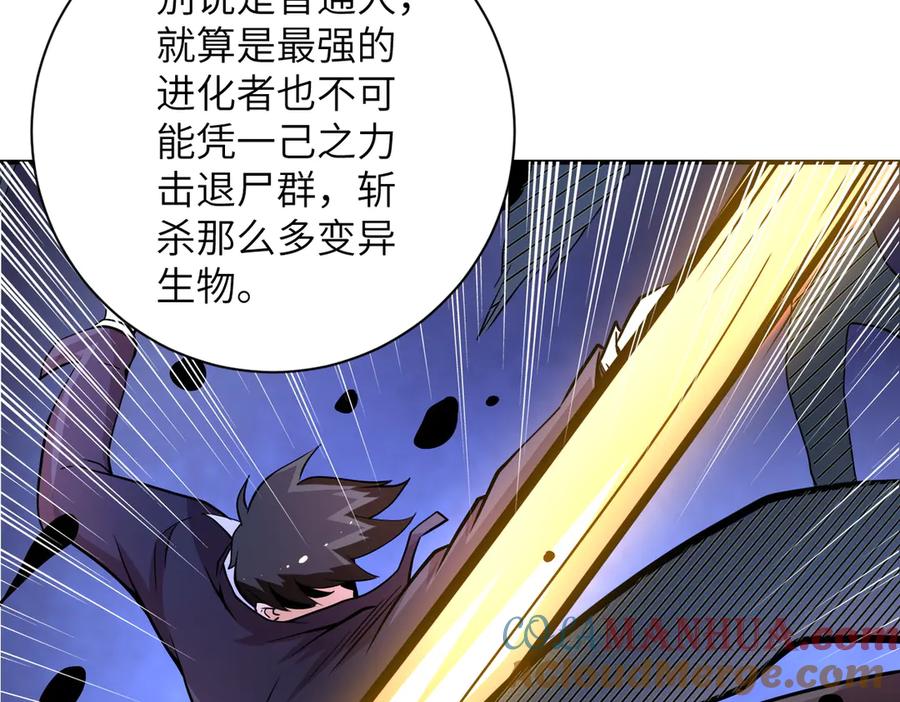 末世超级系统 第190话 神秘组织 第73页