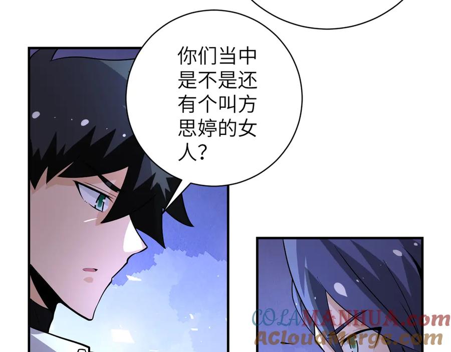 末世超级系统 第190话 神秘组织 第58页