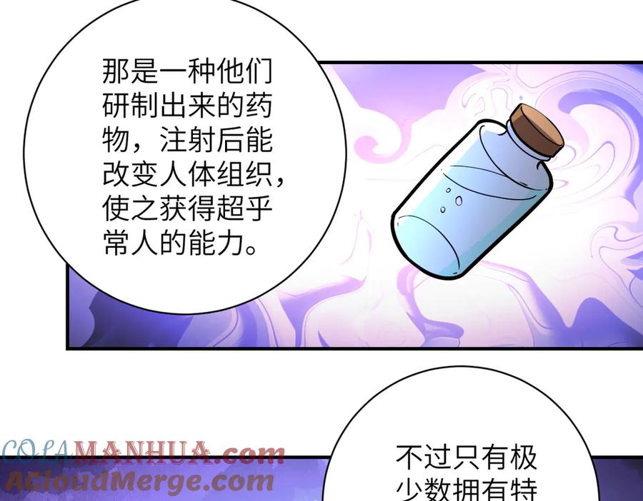 末世超级系统 第190话 神秘组织 第49页