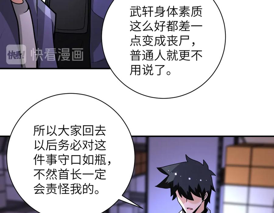 末世超级系统 第192话 化险为夷 第43页