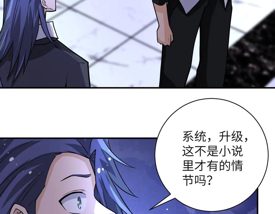 末世超级系统 第192话 化险为夷 第70页