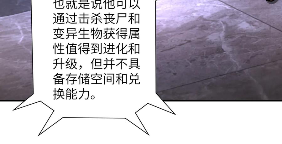 末世超级系统 第192话 化险为夷 第26页