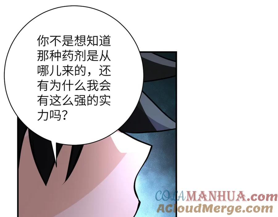 末世超级系统 第192话 化险为夷 第60页