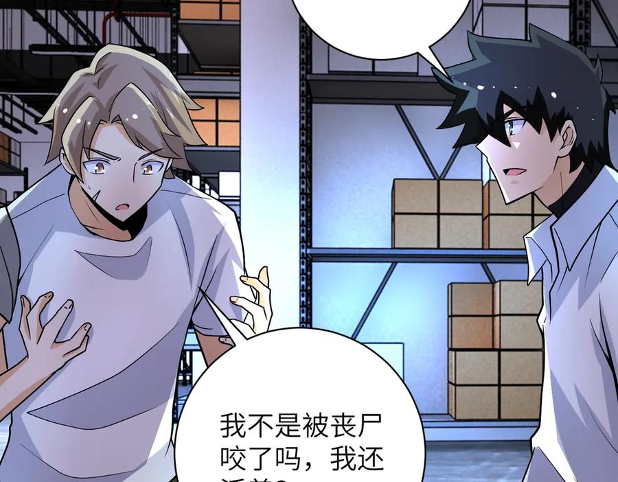 末世超级系统 第192话 化险为夷 第29页