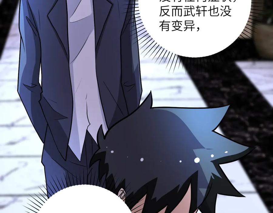 末世超级系统 第192话 化险为夷 第55页