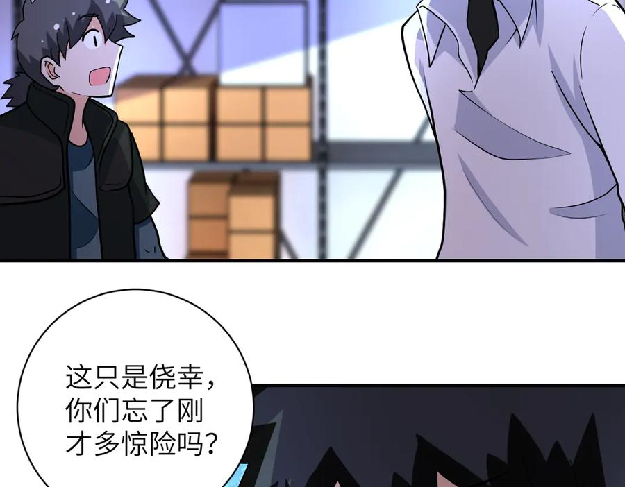 末世超级系统 第192话 化险为夷 第40页
