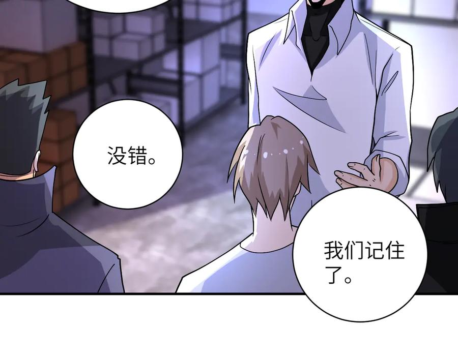 末世超级系统 第192话 化险为夷 第44页