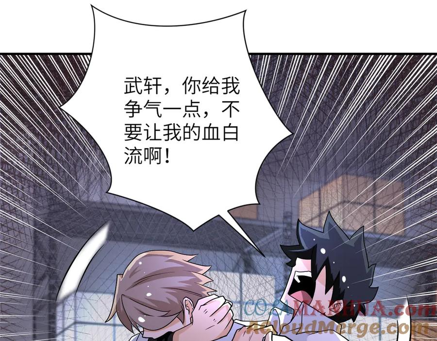 末世超级系统 第192话 化险为夷 第12页