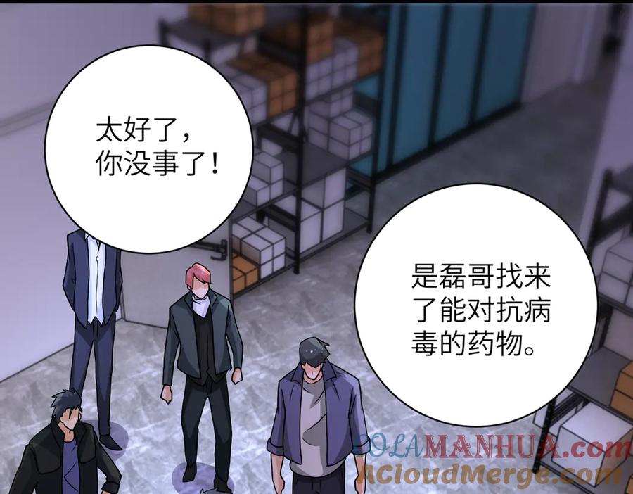 末世超级系统 第192话 化险为夷 第33页
