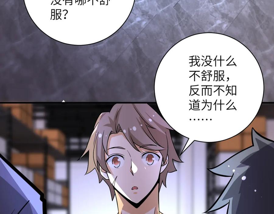 末世超级系统 第192话 化险为夷 第35页