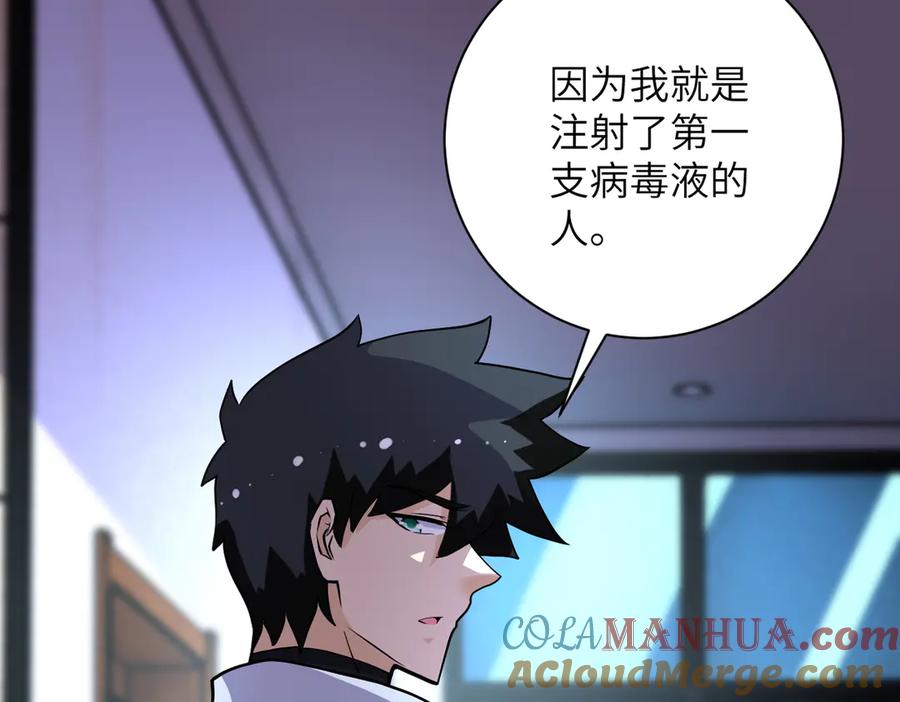 末世超级系统 第192话 化险为夷 第63页