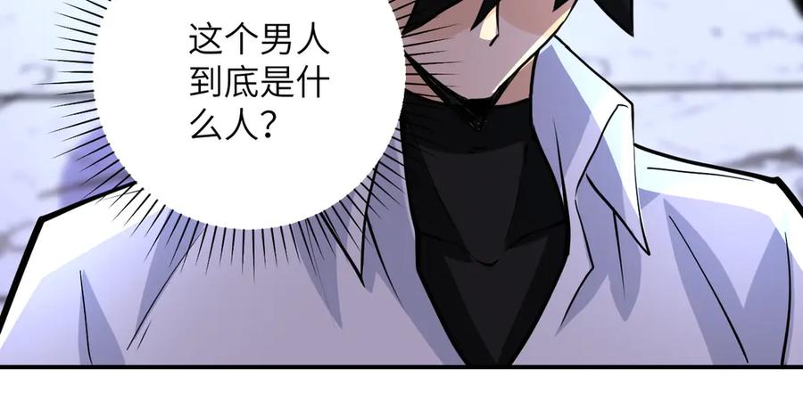 末世超级系统 第192话 化险为夷 第56页
