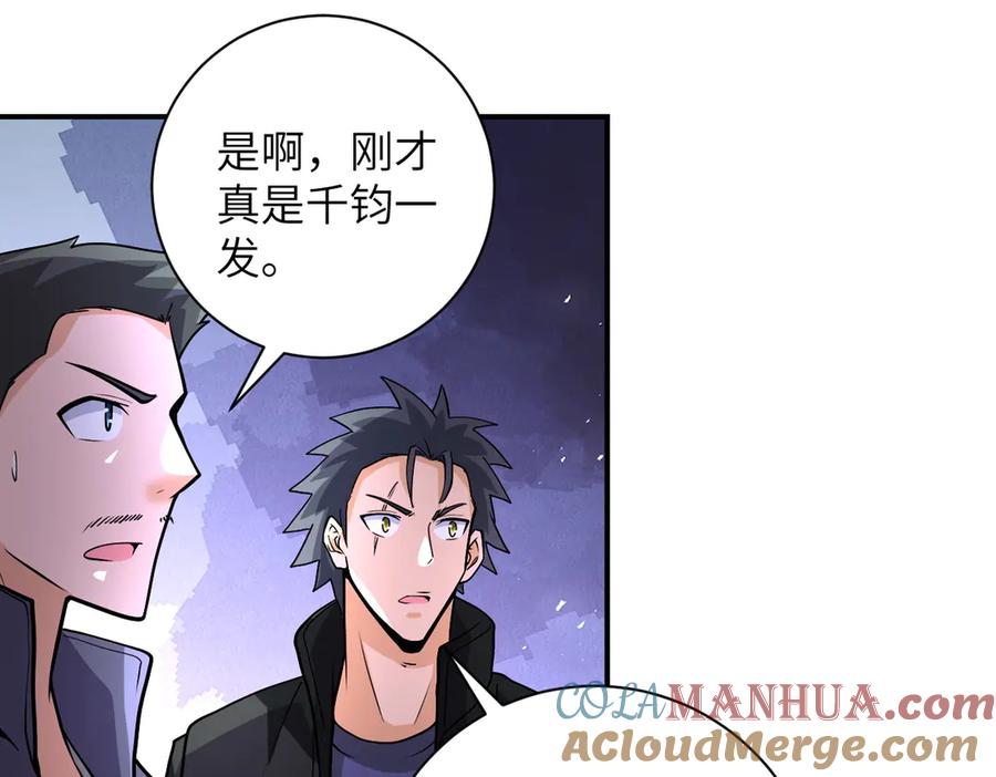 末世超级系统 第192话 化险为夷 第42页