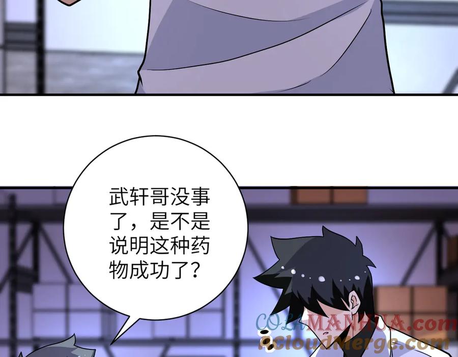 末世超级系统 第192话 化险为夷 第39页